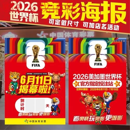 2026世界杯投注分析全站 2026世界杯投注分析全站